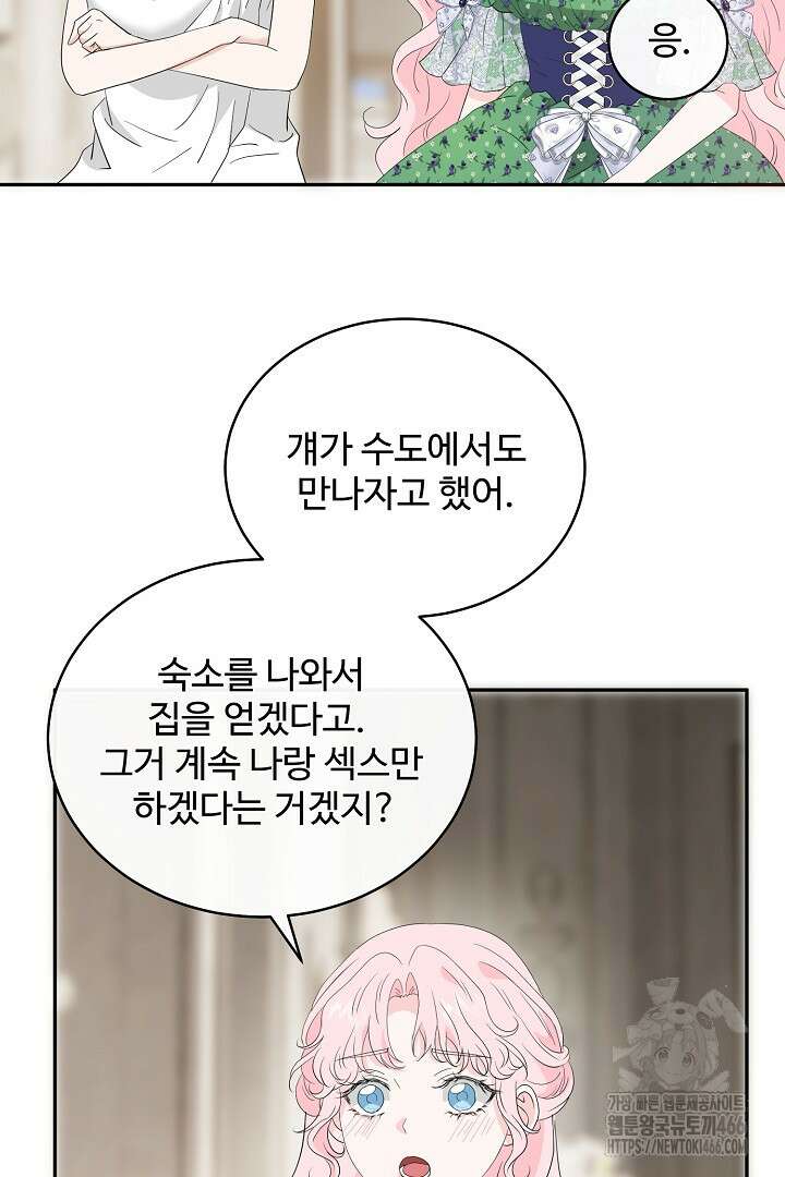 친구의 친구는 남인가요? 36화 25