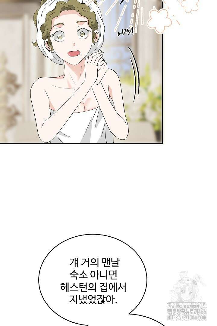 친구의 친구는 남인가요? 36화 27