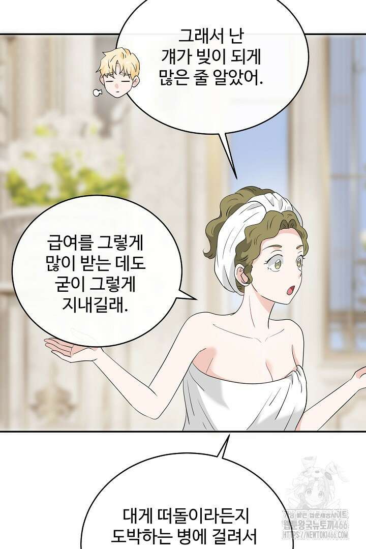 친구의 친구는 남인가요? 36화 28