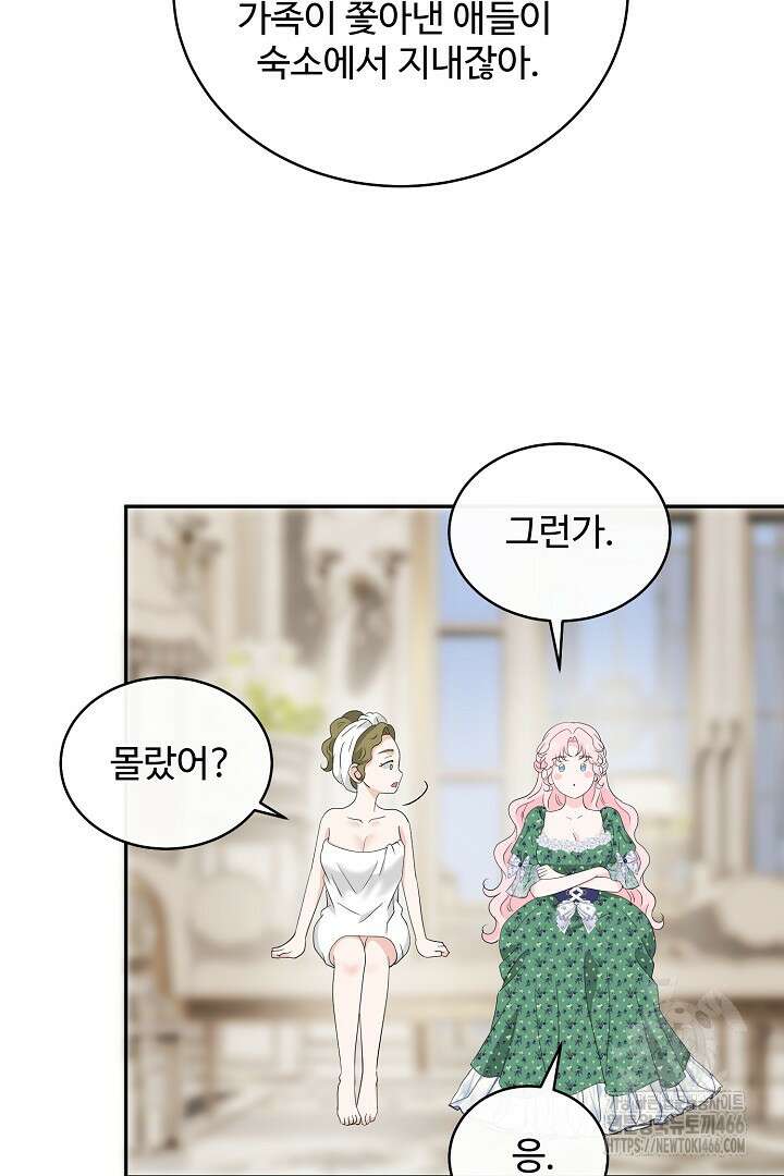 친구의 친구는 남인가요? 36화 29