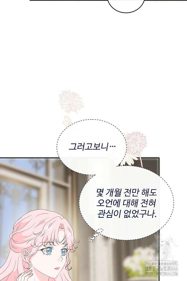 친구의 친구는 남인가요? 36화 30