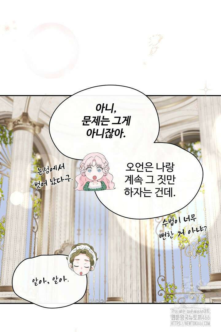 친구의 친구는 남인가요? 36화 32