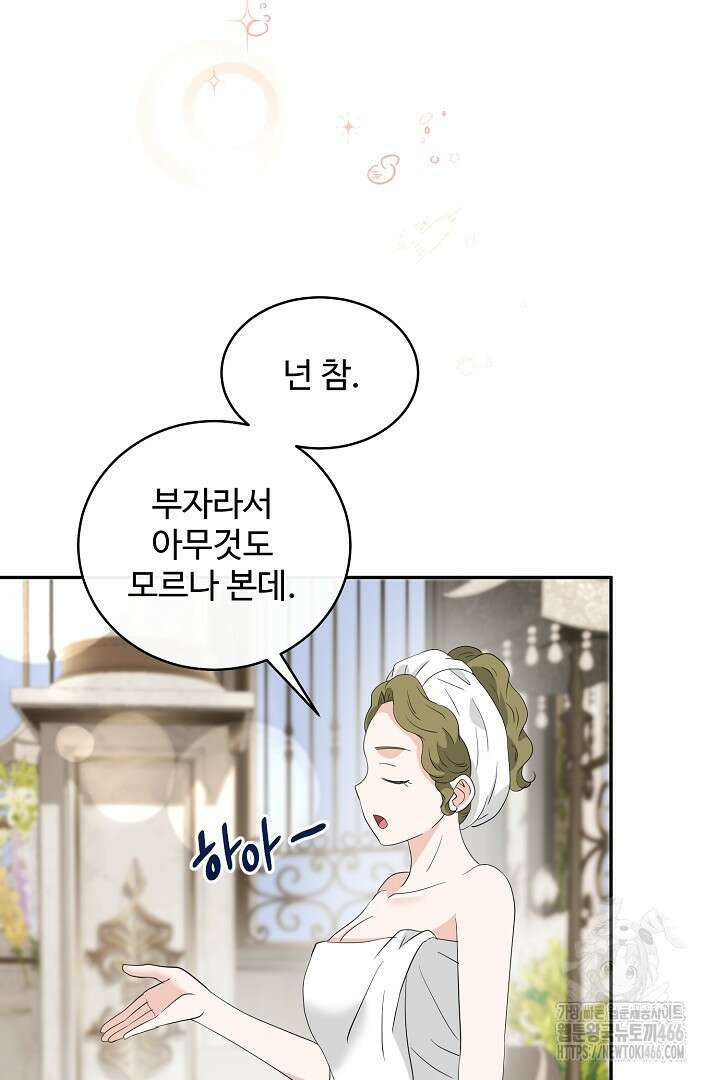 친구의 친구는 남인가요? 36화 33