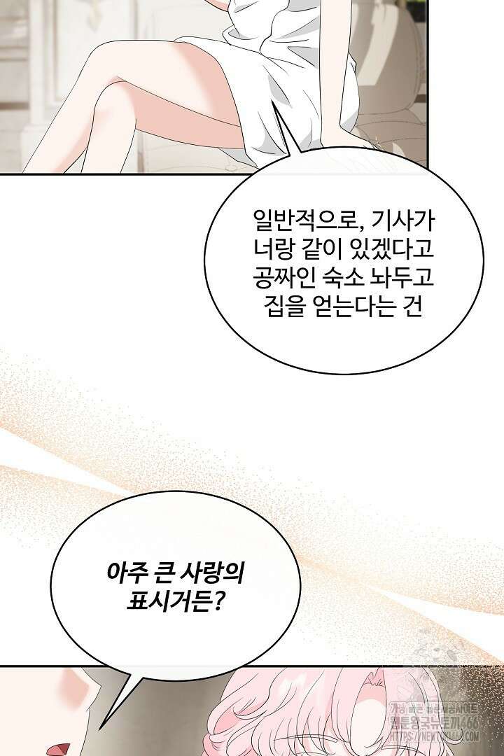 친구의 친구는 남인가요? 36화 34