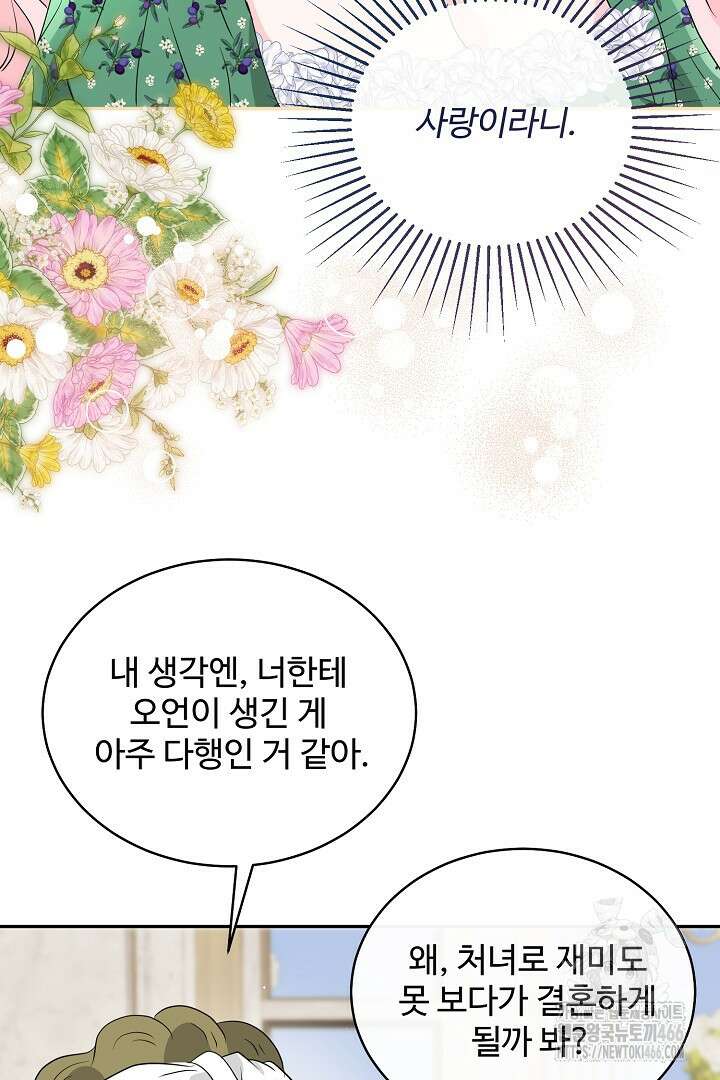 친구의 친구는 남인가요? 36화 38