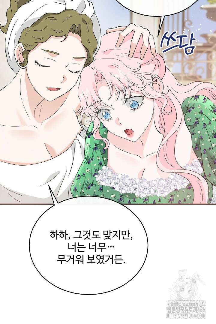 친구의 친구는 남인가요? 36화 39