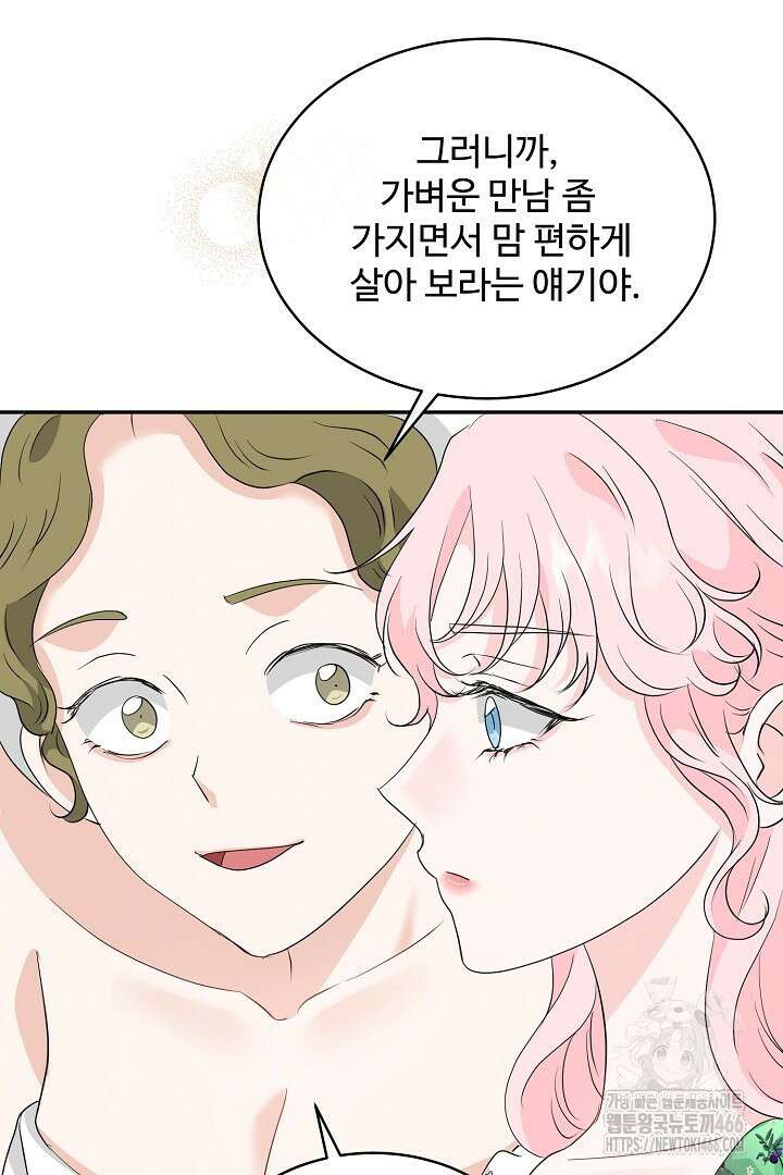 친구의 친구는 남인가요? 36화 40