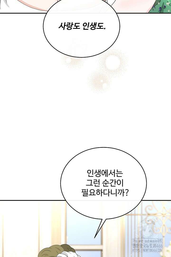 친구의 친구는 남인가요? 36화 41