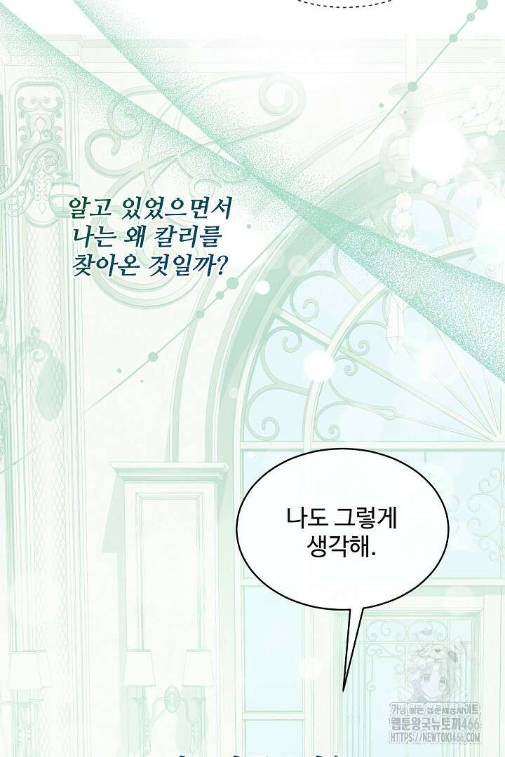 친구의 친구는 남인가요? 36화 43