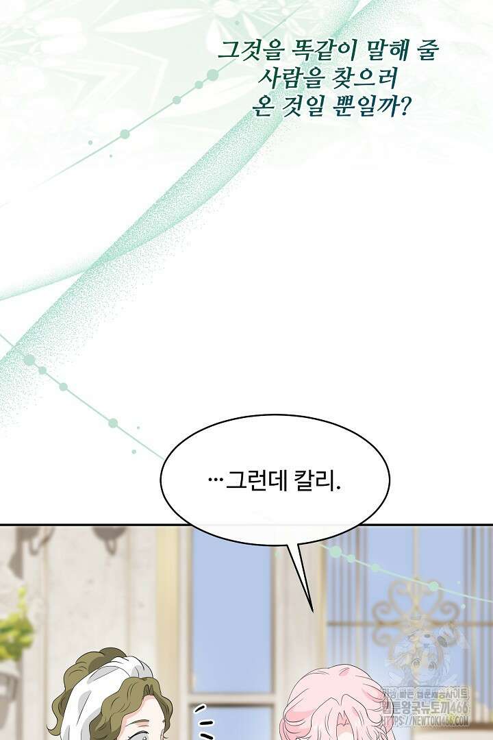 친구의 친구는 남인가요? 36화 45