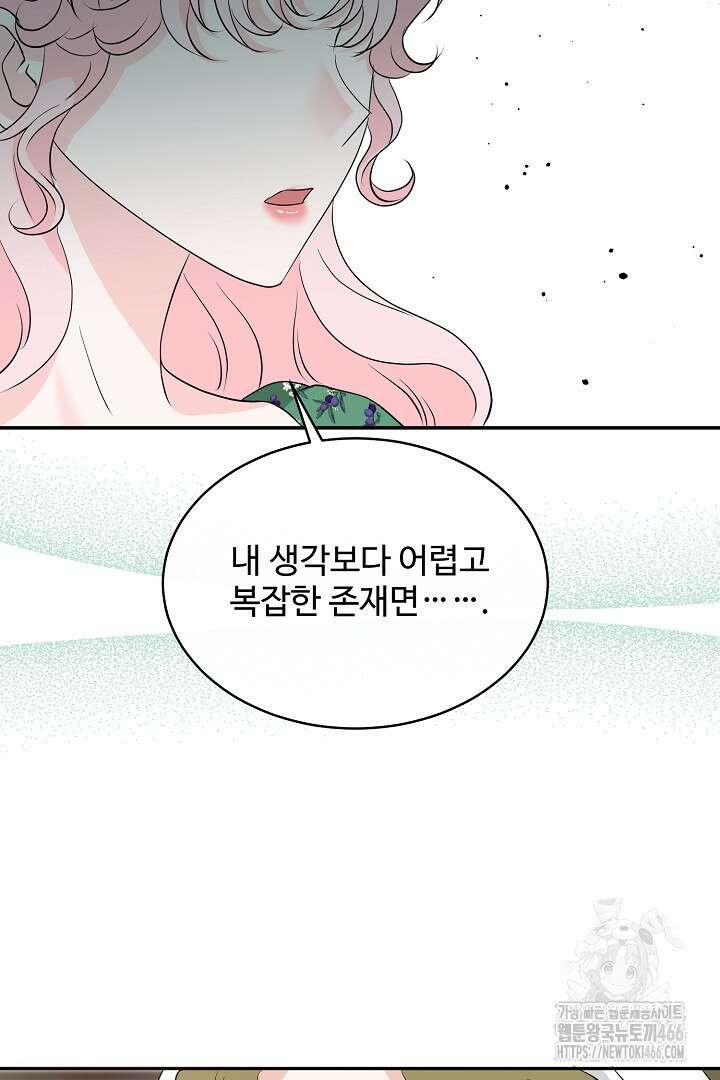 친구의 친구는 남인가요? 36화 47