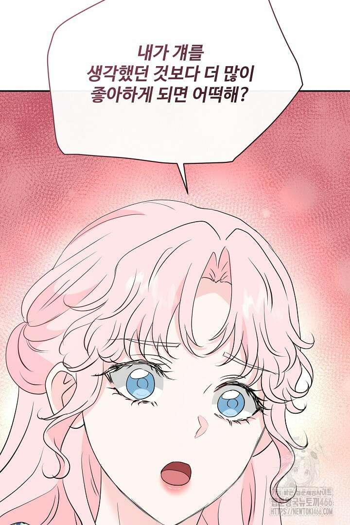 친구의 친구는 남인가요? 36화 49