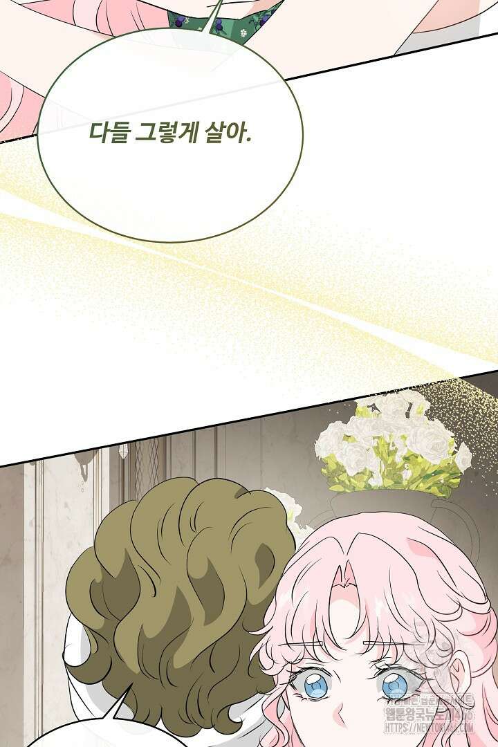 친구의 친구는 남인가요? 36화 53
