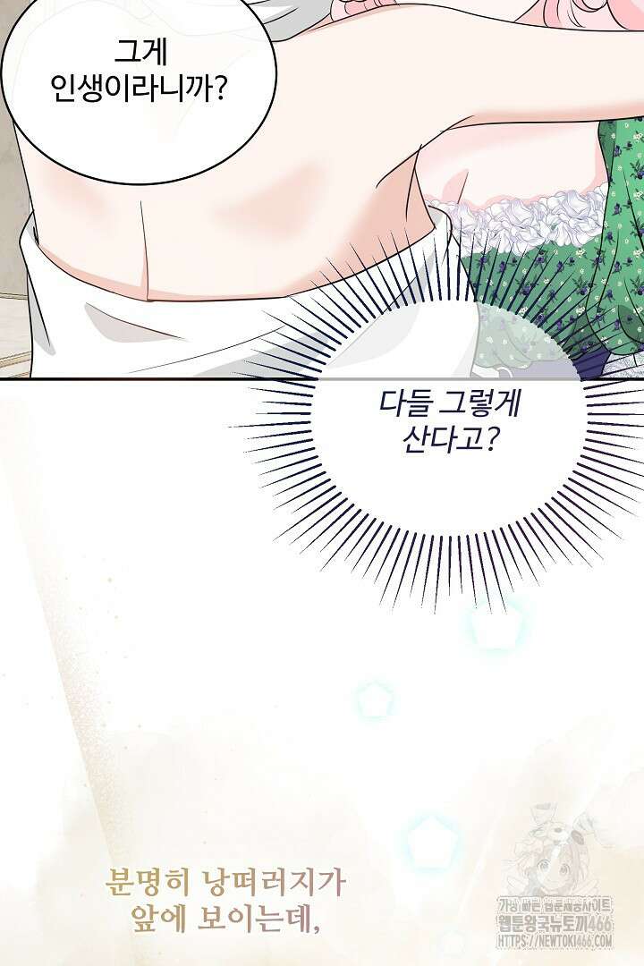친구의 친구는 남인가요? 36화 54