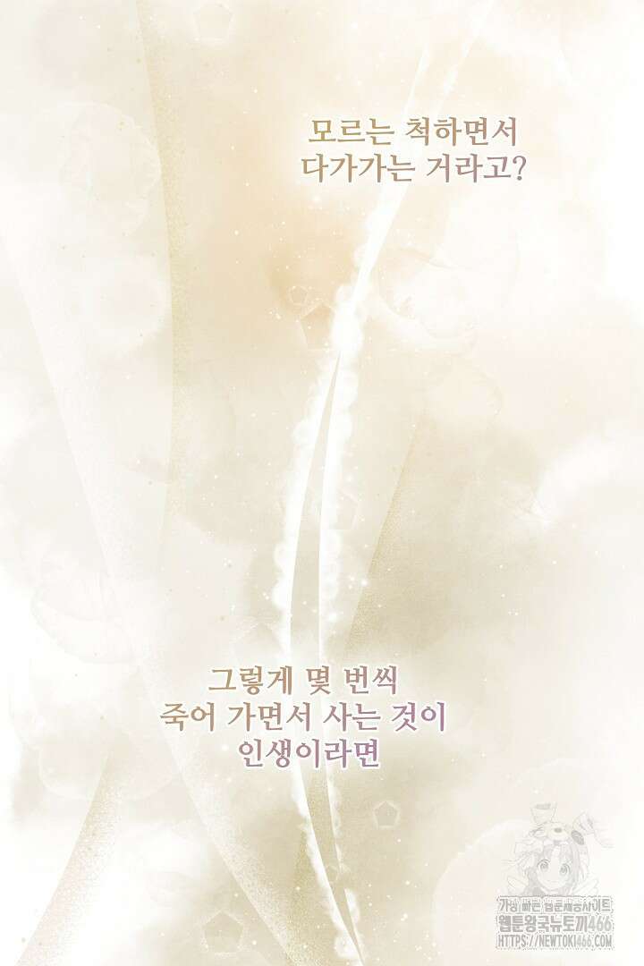 친구의 친구는 남인가요? 36화 55