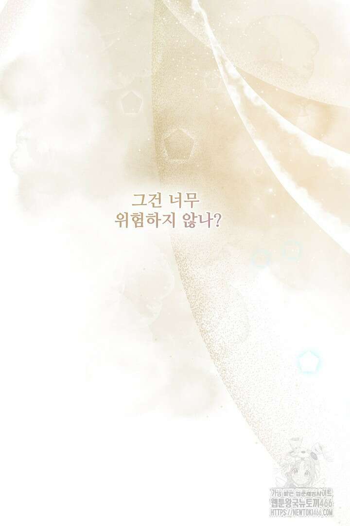 친구의 친구는 남인가요? 36화 56