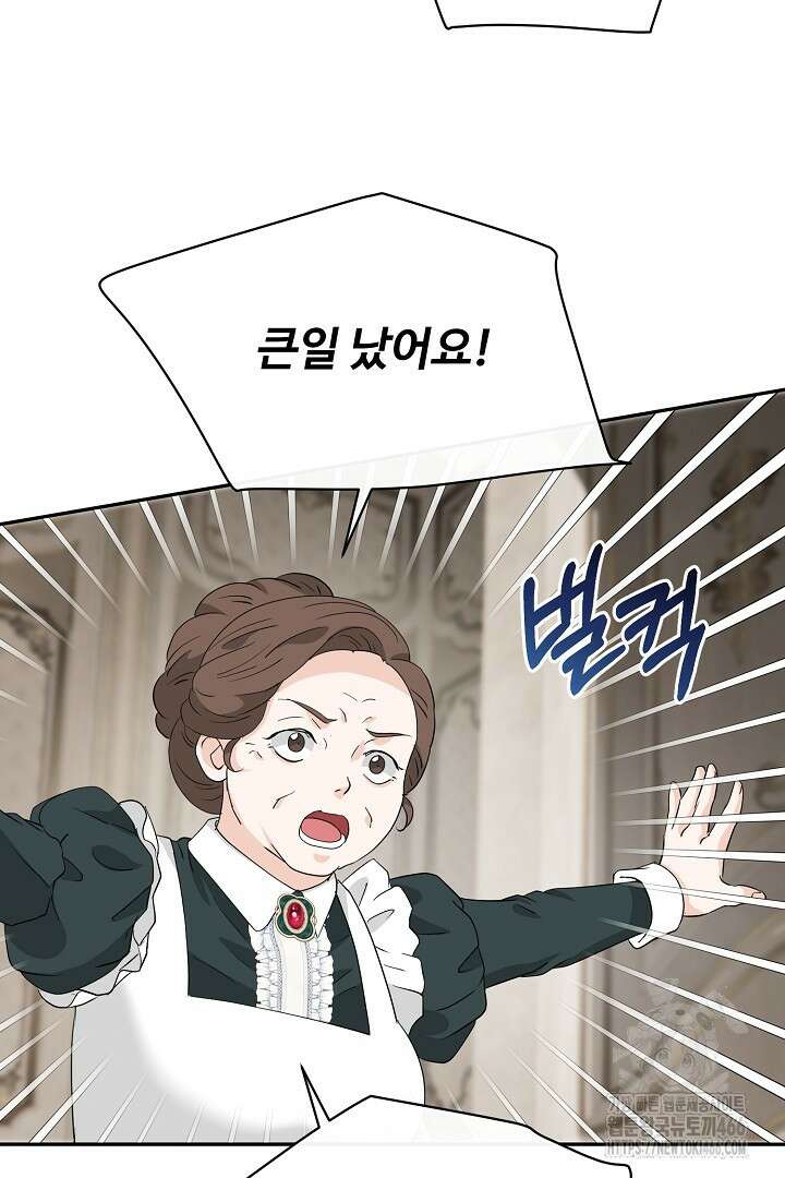 친구의 친구는 남인가요? 36화 58