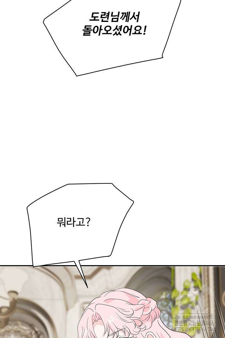친구의 친구는 남인가요? 36화 59
