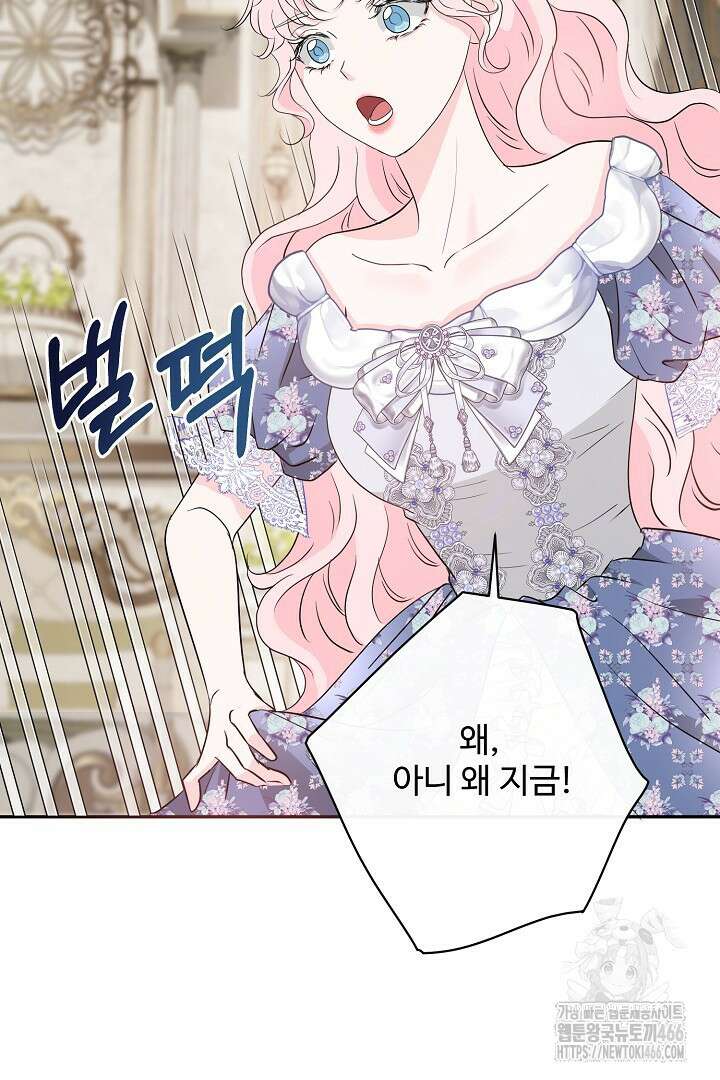 친구의 친구는 남인가요? 36화 60