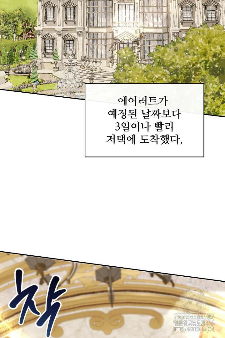 친구의 친구는 남인가요? 36화 62