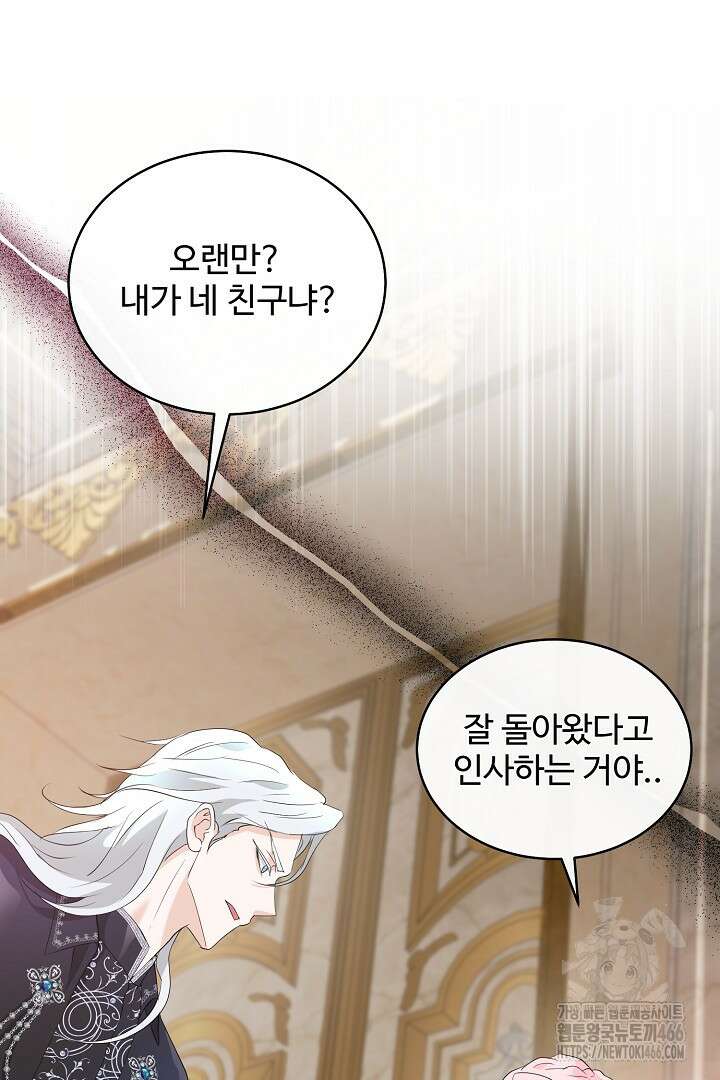 친구의 친구는 남인가요? 36화 68