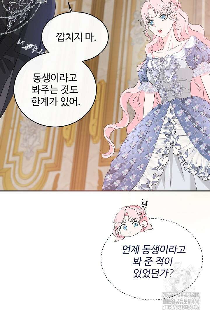 친구의 친구는 남인가요? 36화 69