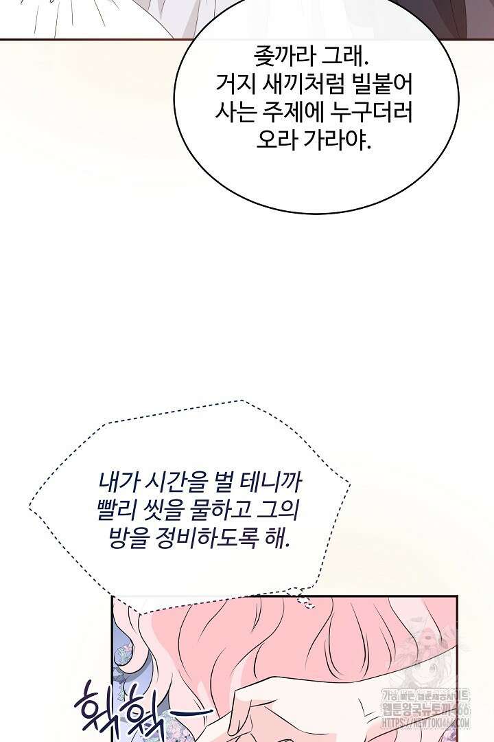 친구의 친구는 남인가요? 36화 71