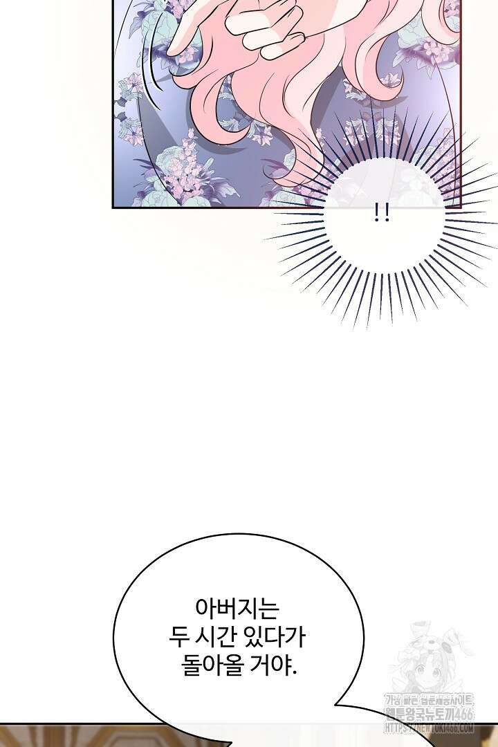 친구의 친구는 남인가요? 36화 72