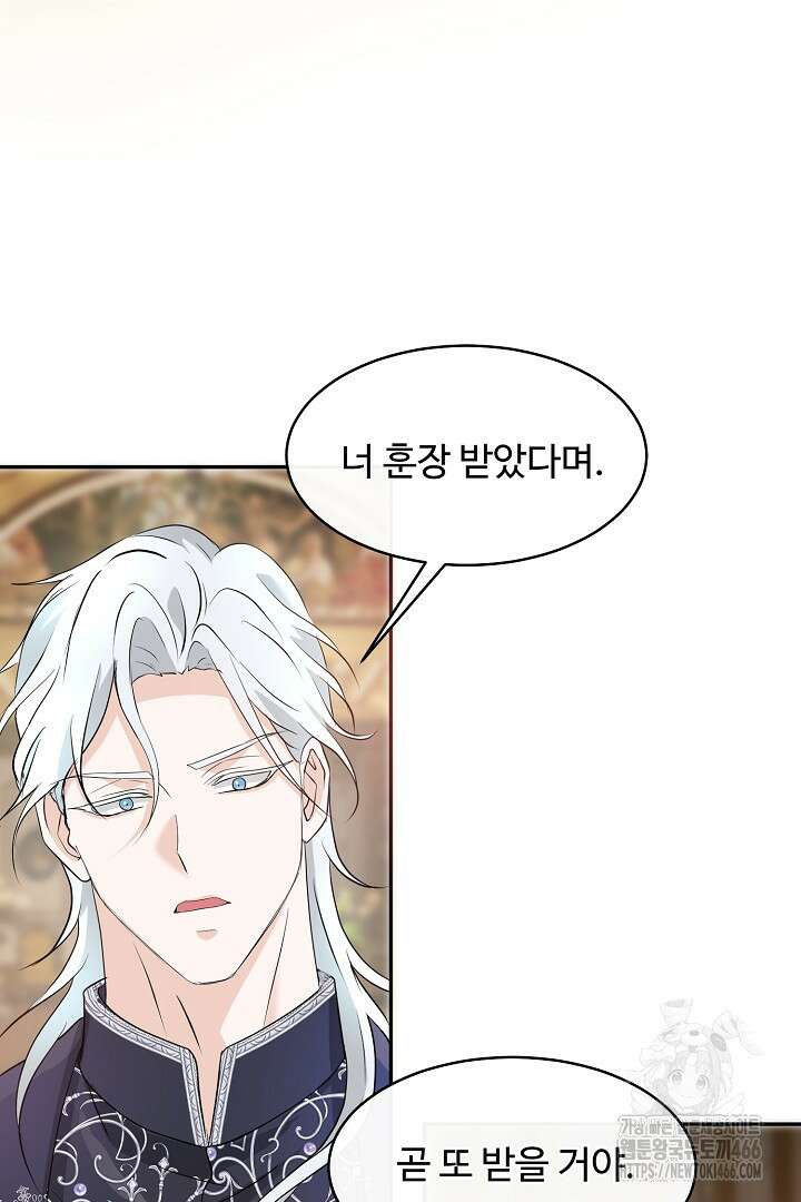 친구의 친구는 남인가요? 36화 74
