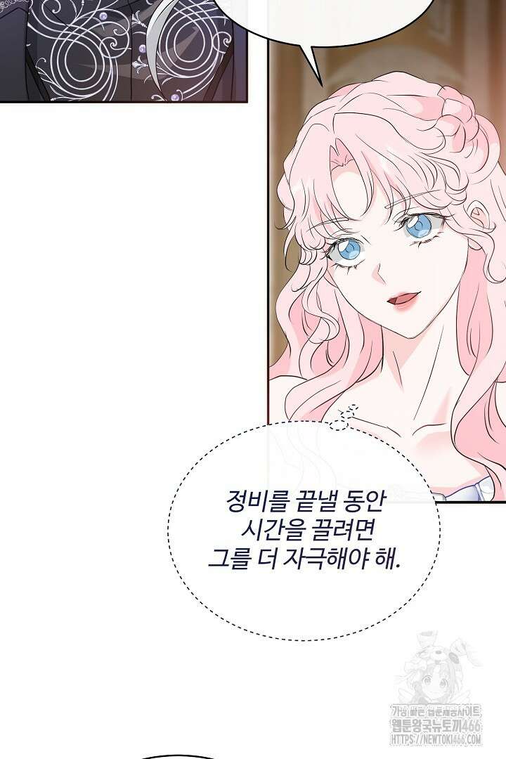 친구의 친구는 남인가요? 36화 75