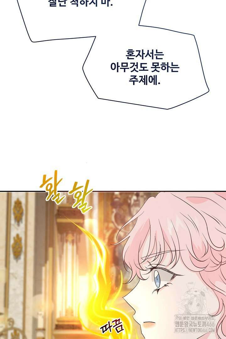 친구의 친구는 남인가요? 36화 84
