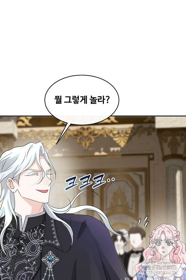 친구의 친구는 남인가요? 36화 89