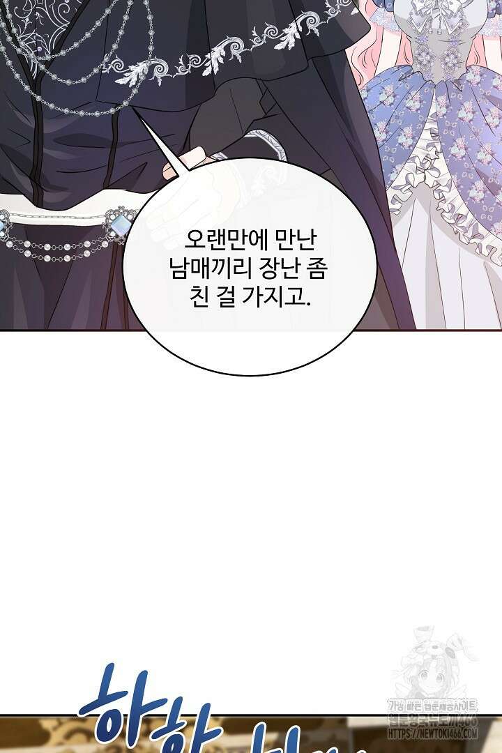 친구의 친구는 남인가요? 36화 90