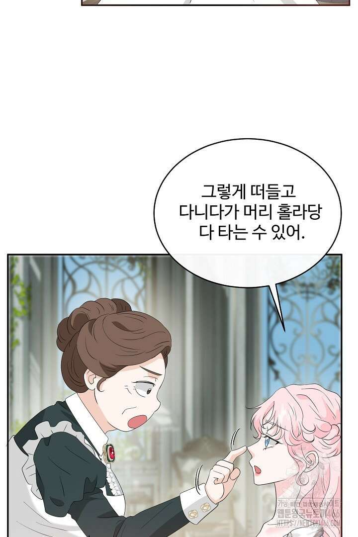 친구의 친구는 남인가요? 36화 94