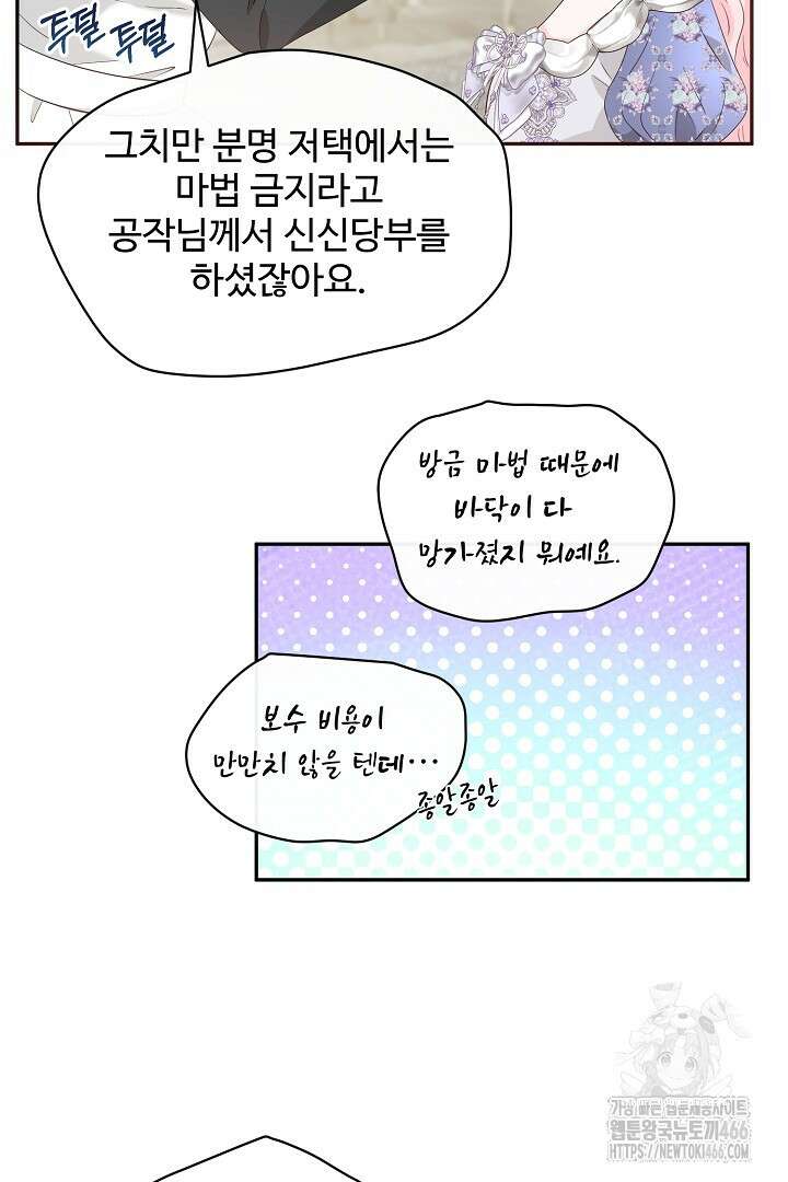 친구의 친구는 남인가요? 36화 95