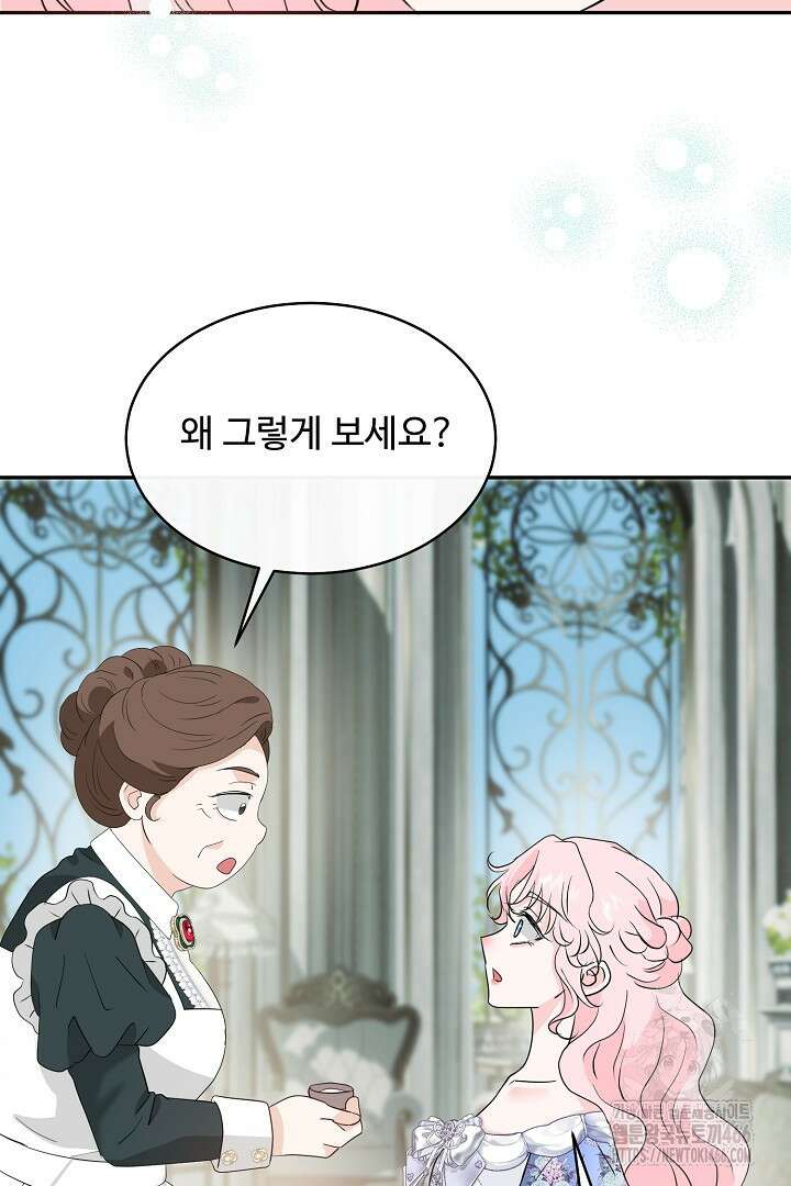 친구의 친구는 남인가요? 36화 99