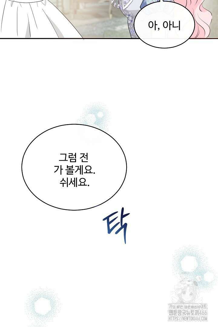 친구의 친구는 남인가요? 36화 100
