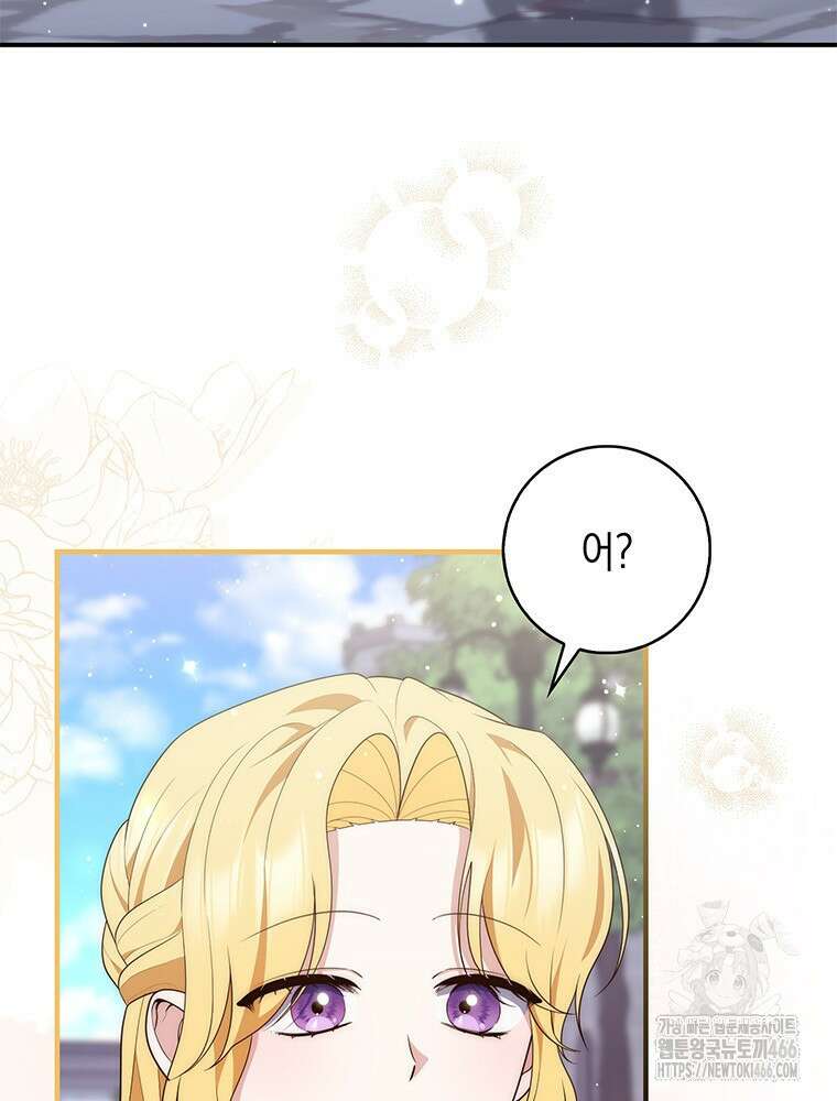점괘보는 공녀님 82화 4