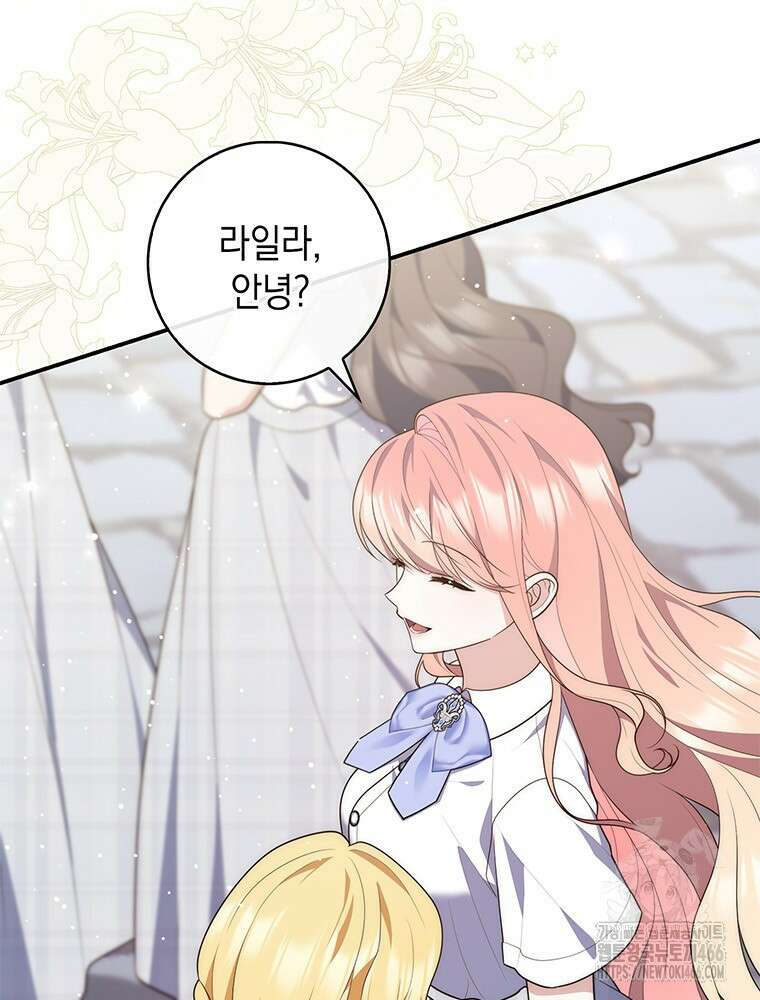 점괘보는 공녀님 82화 9