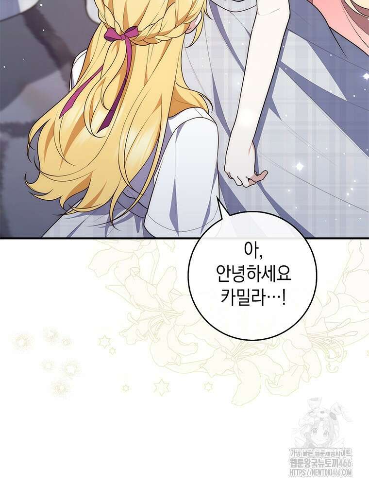 점괘보는 공녀님 82화 10