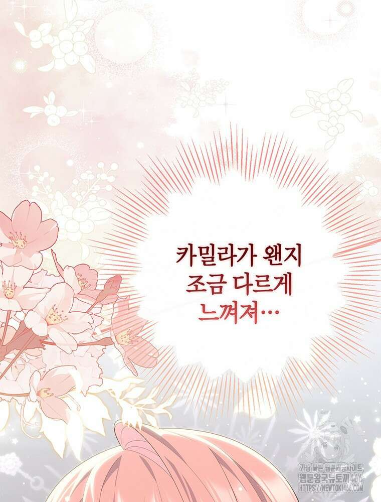 점괘보는 공녀님 82화 14