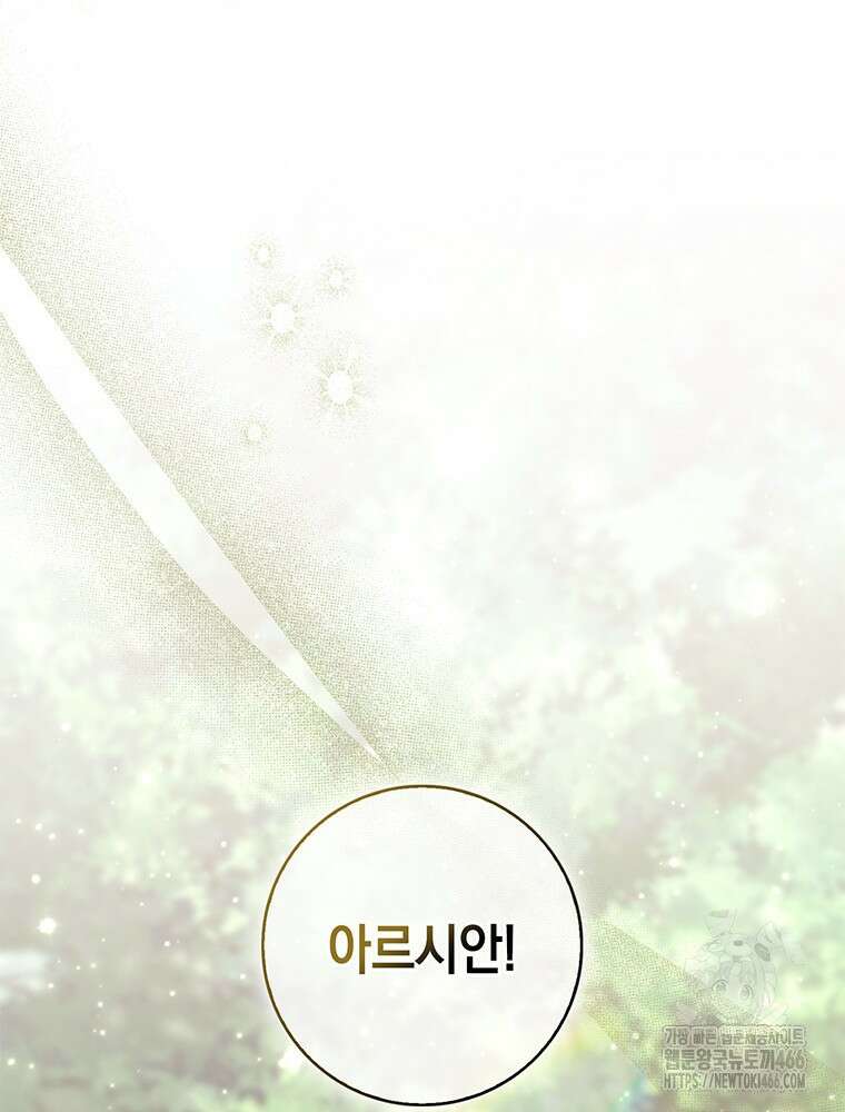 점괘보는 공녀님 82화 18