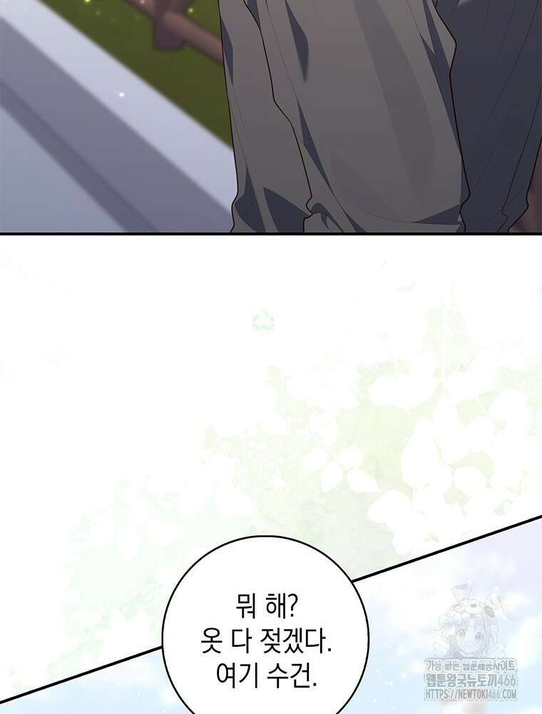 점괘보는 공녀님 82화 20