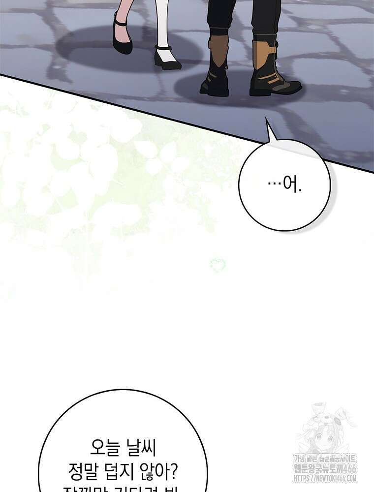 점괘보는 공녀님 82화 22