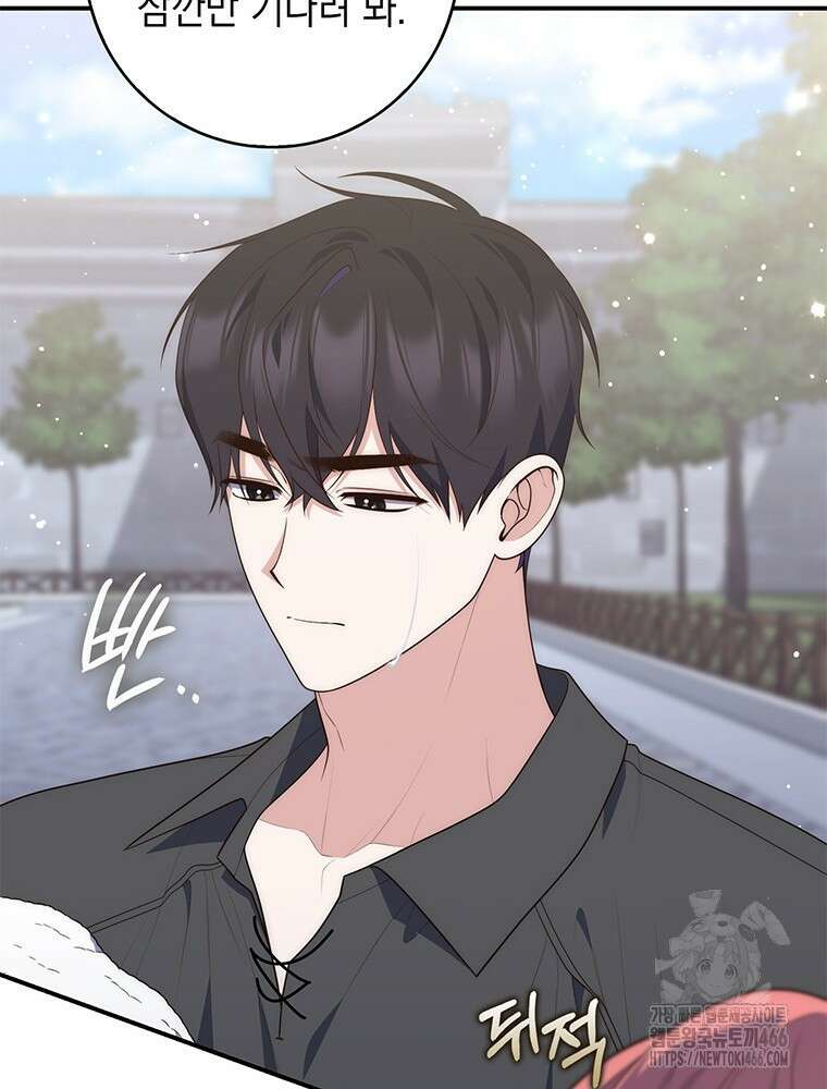 점괘보는 공녀님 82화 23