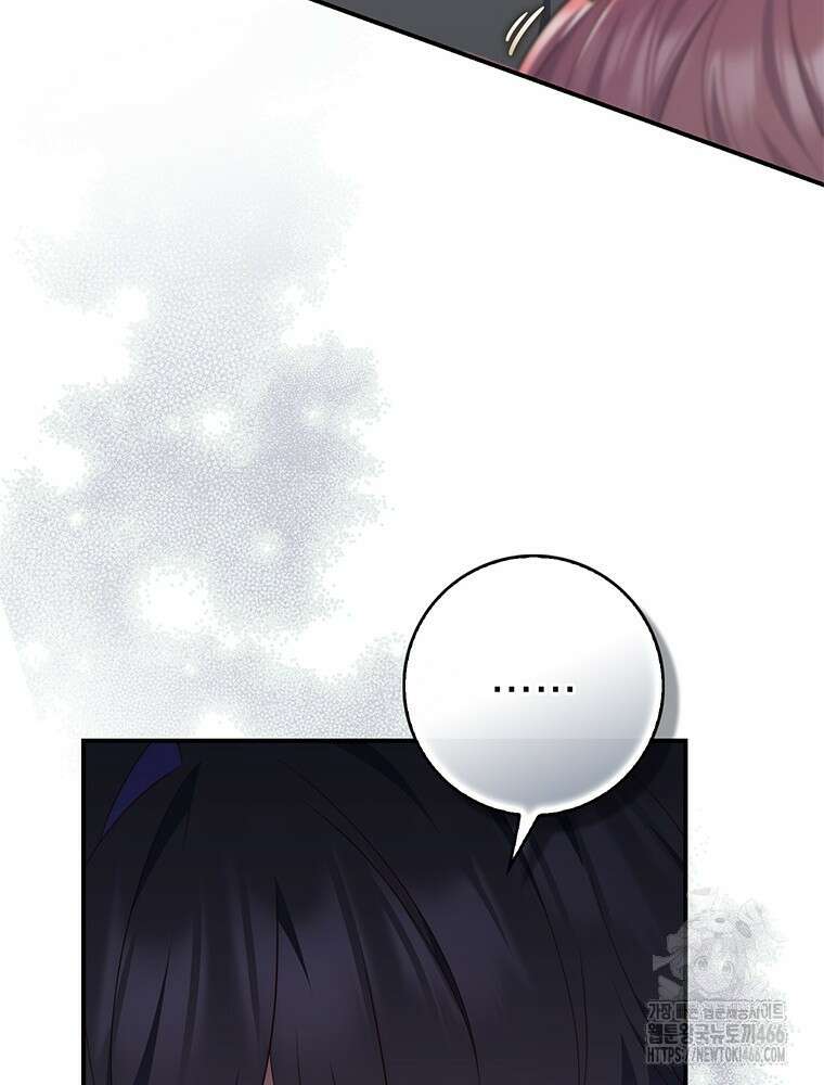 점괘보는 공녀님 82화 24