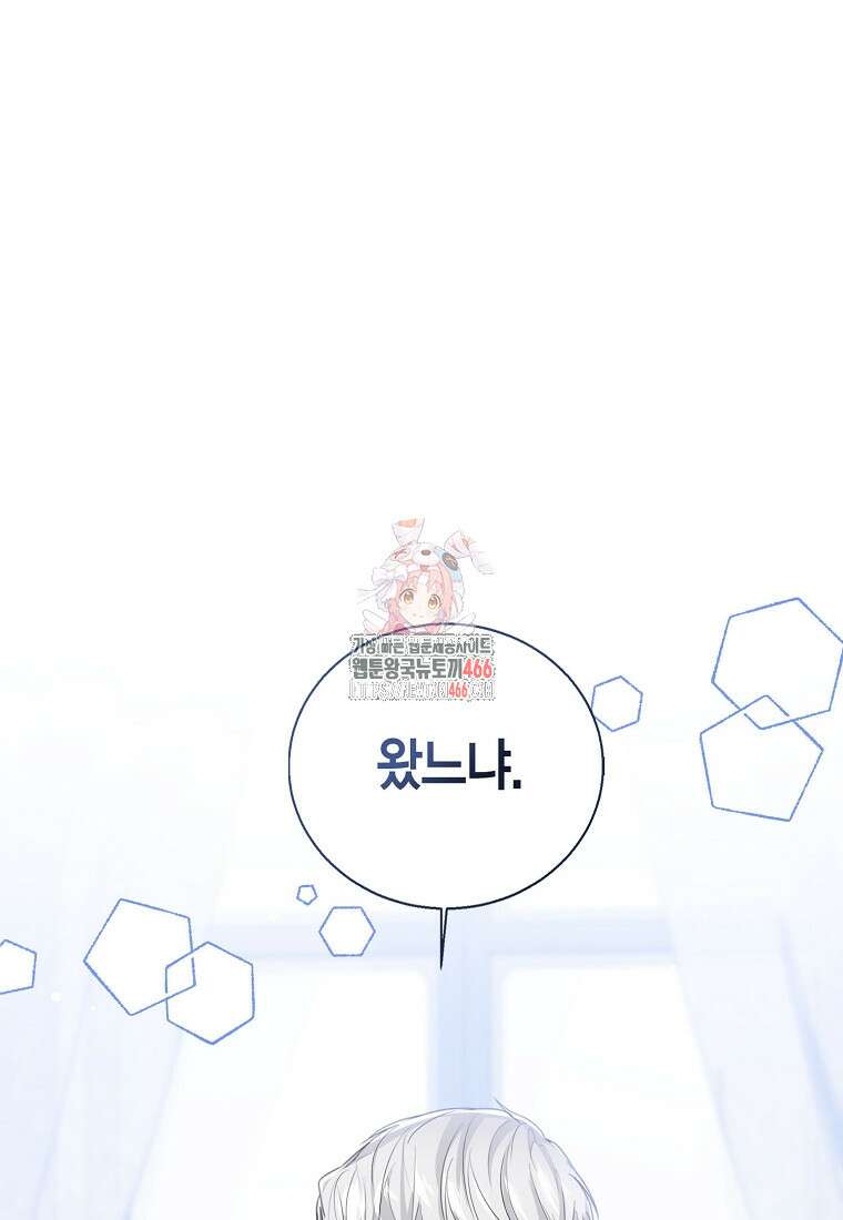 상태창 보는 아기 황녀님 123화 1