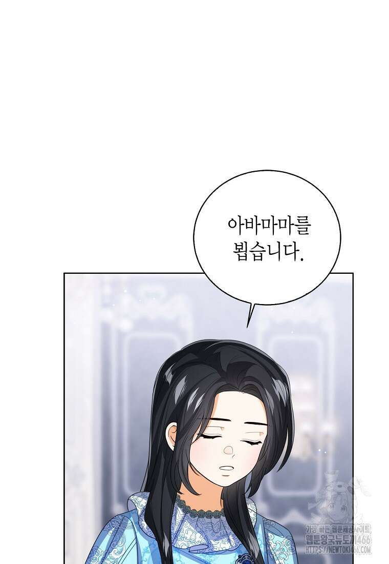 상태창 보는 아기 황녀님 123화 3