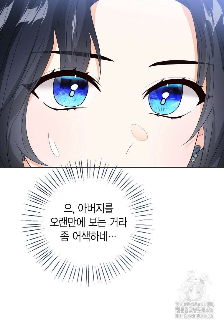 상태창 보는 아기 황녀님 123화 5