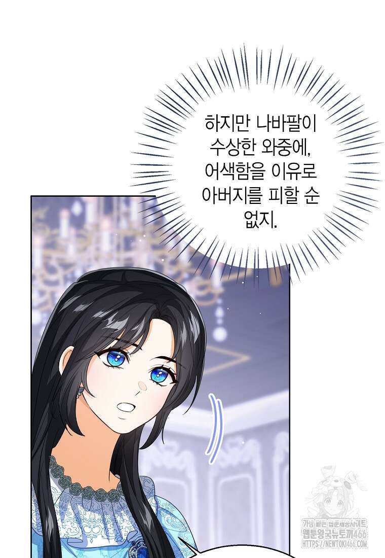 상태창 보는 아기 황녀님 123화 6